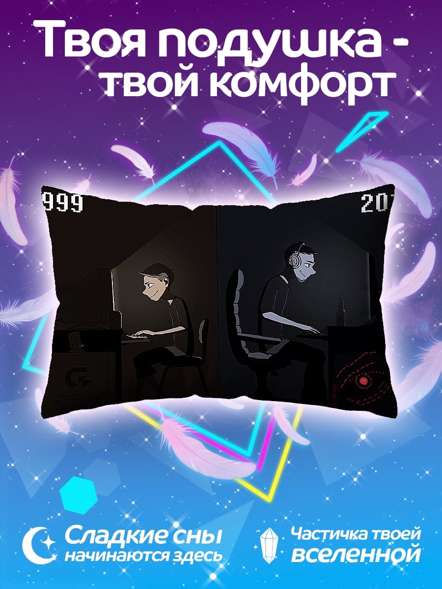 Подушка геймер 1999 2014