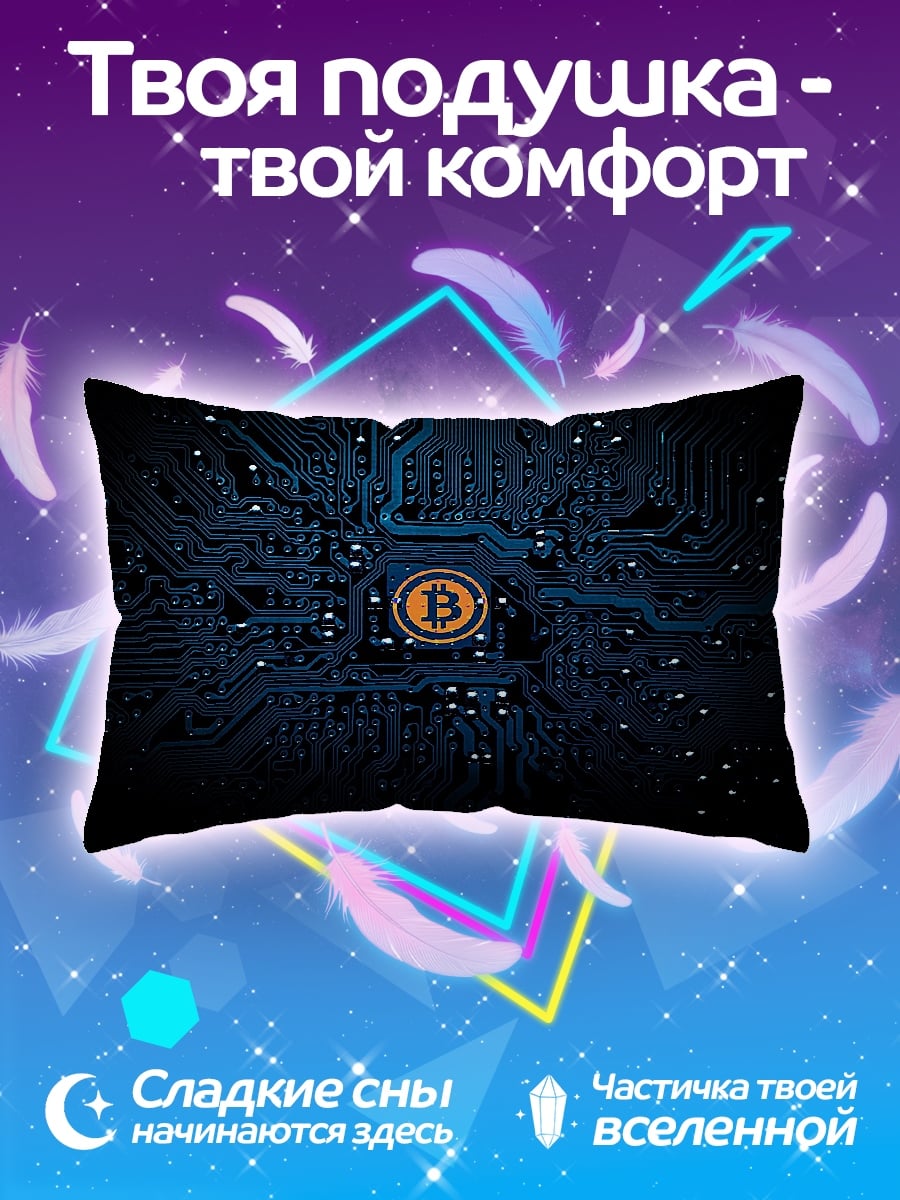 Подушка биткоин схема