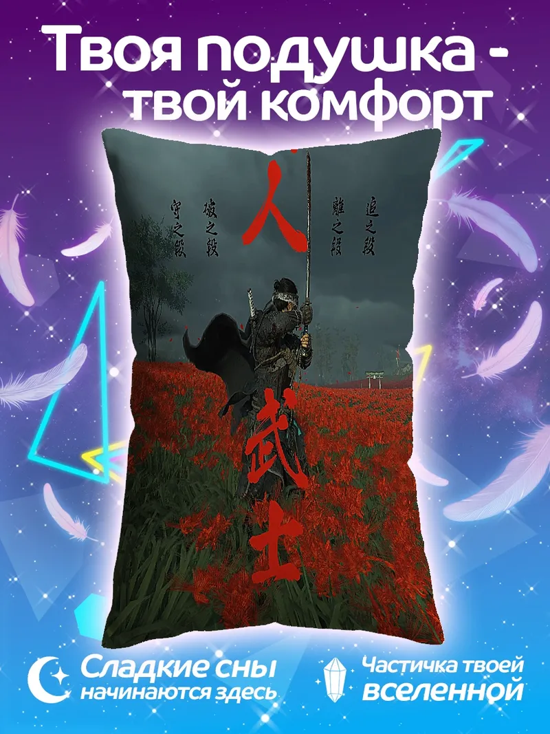 Подушка Призрак Цусимы самурай