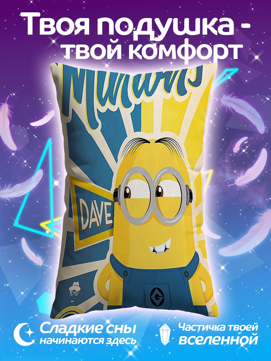 Подушка Миньон Дэйв