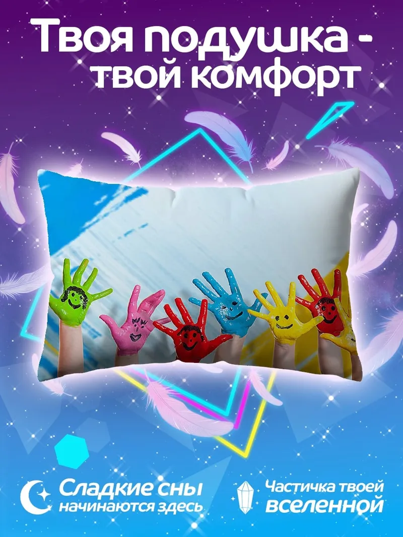 Подушка Детские ладошки краски