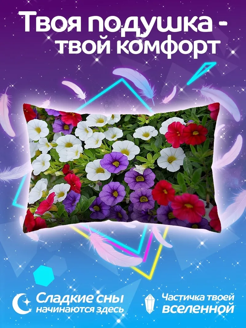 Подушка Цветочный ковер петунии