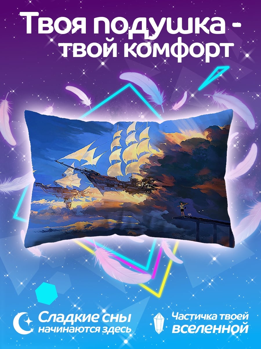 Подушка Корабль в небе
