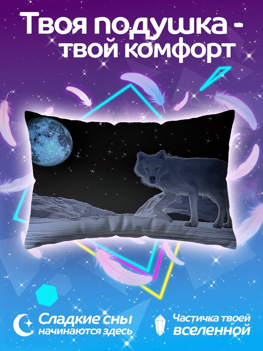 Подушка лунный волк