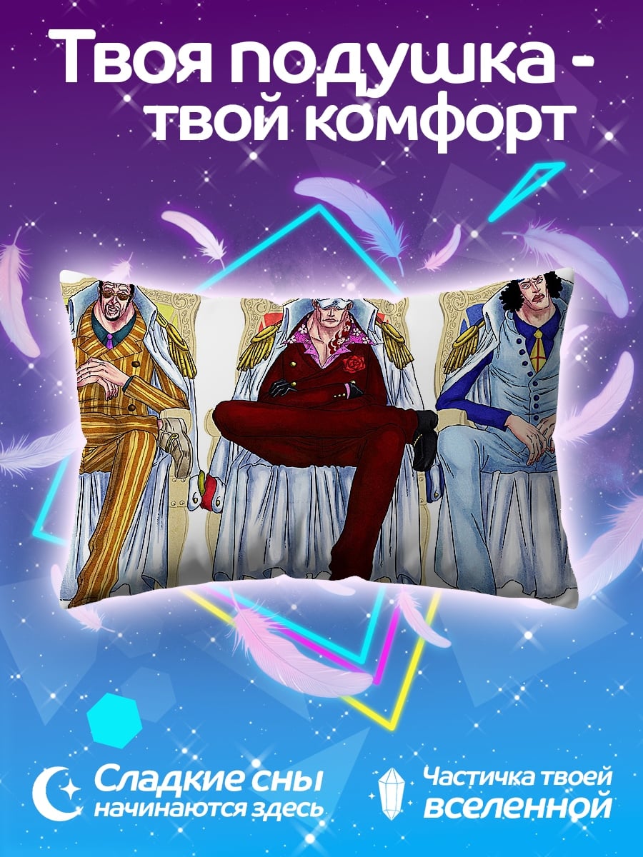 Подушка адмиралы one piece