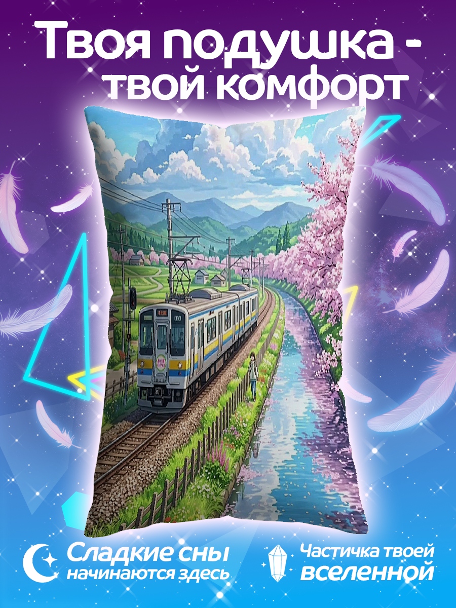 Подушка Поезд сакура