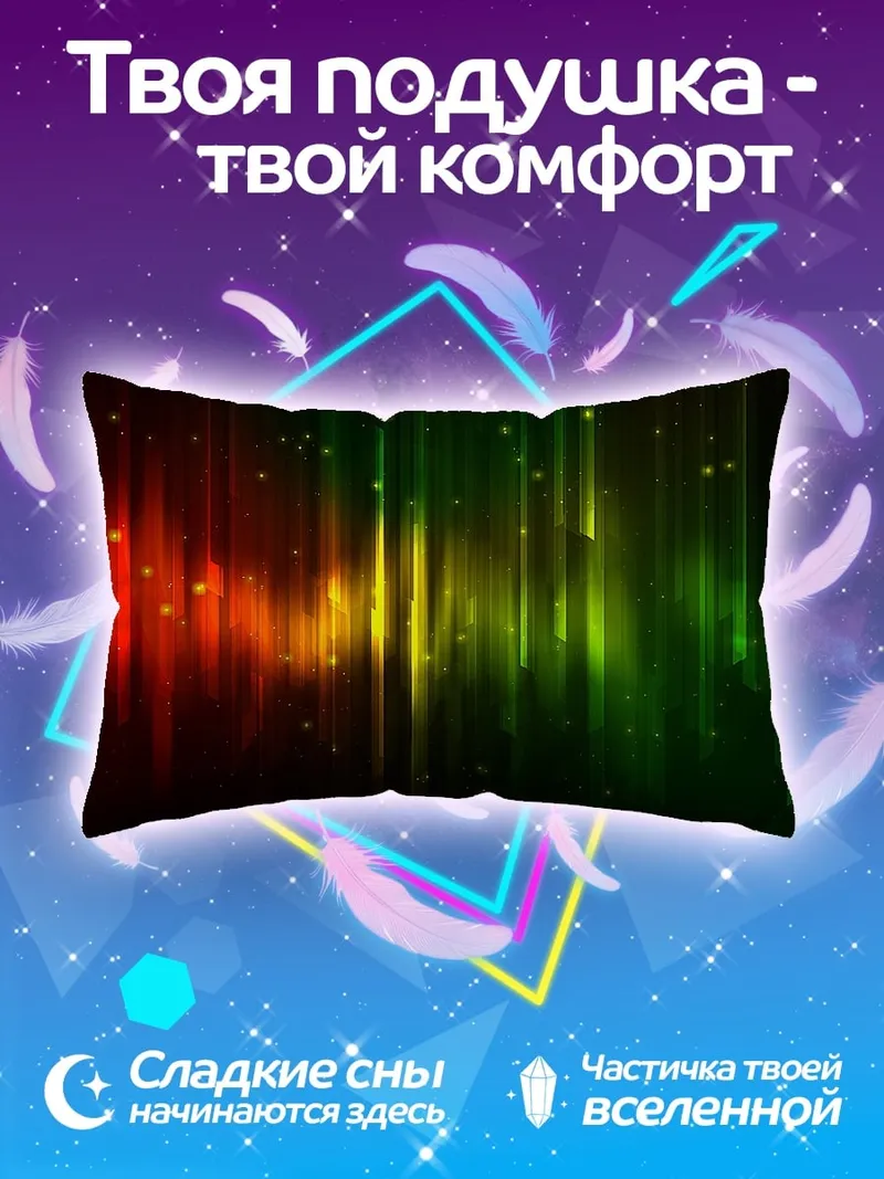 Подушка звуковые волны