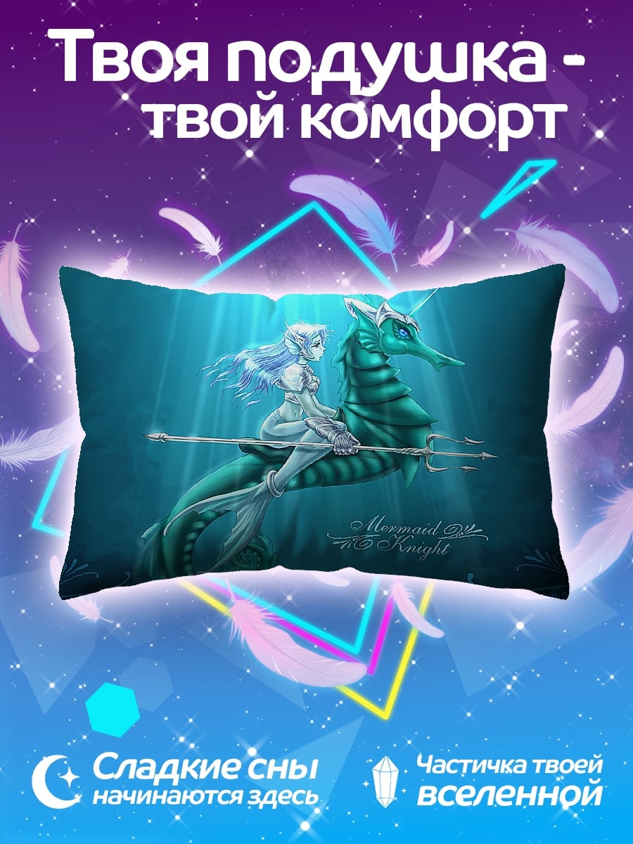 Подушка Русалка на морском коне