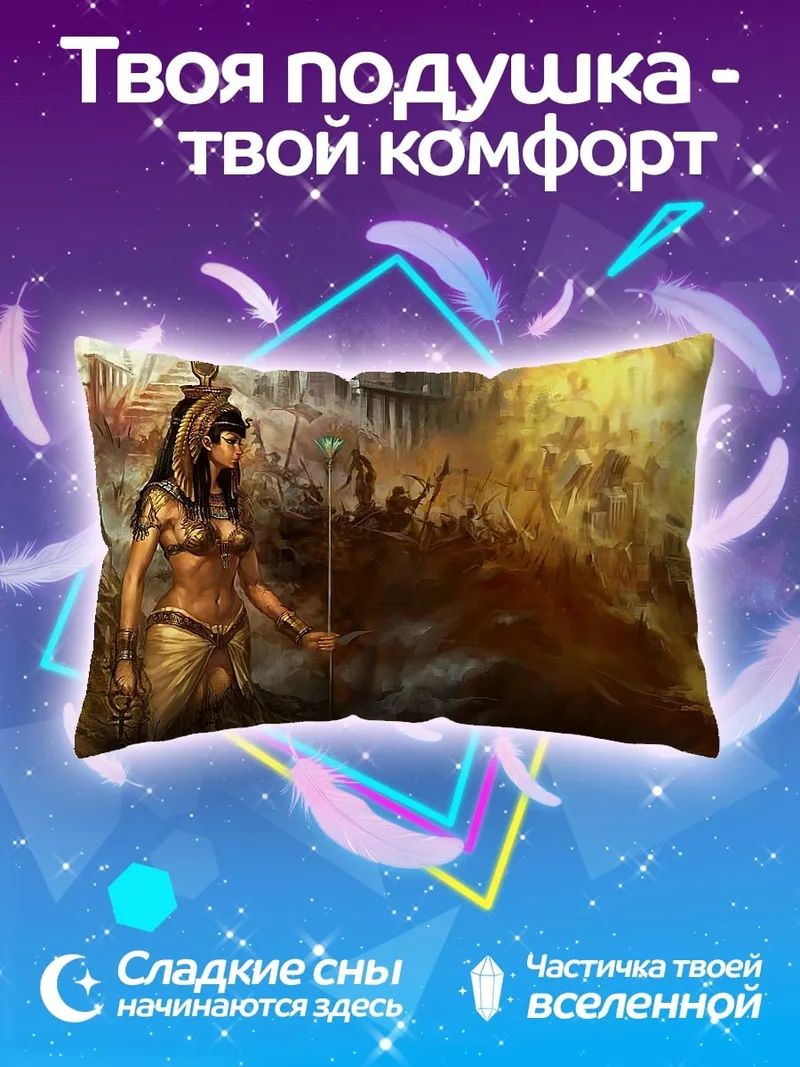 Подушка Египетская богиня войны