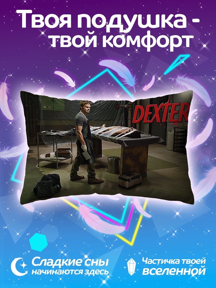 Подушка Декстер