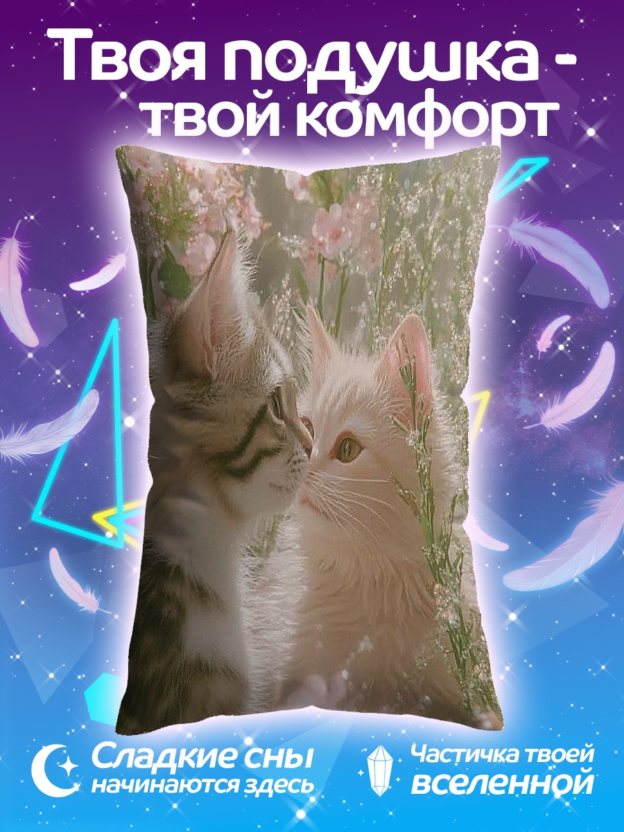 Подушка Два котенка