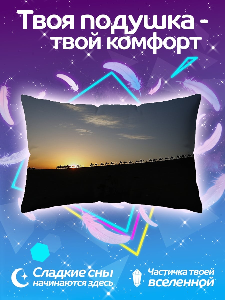 Подушка Караван Закате