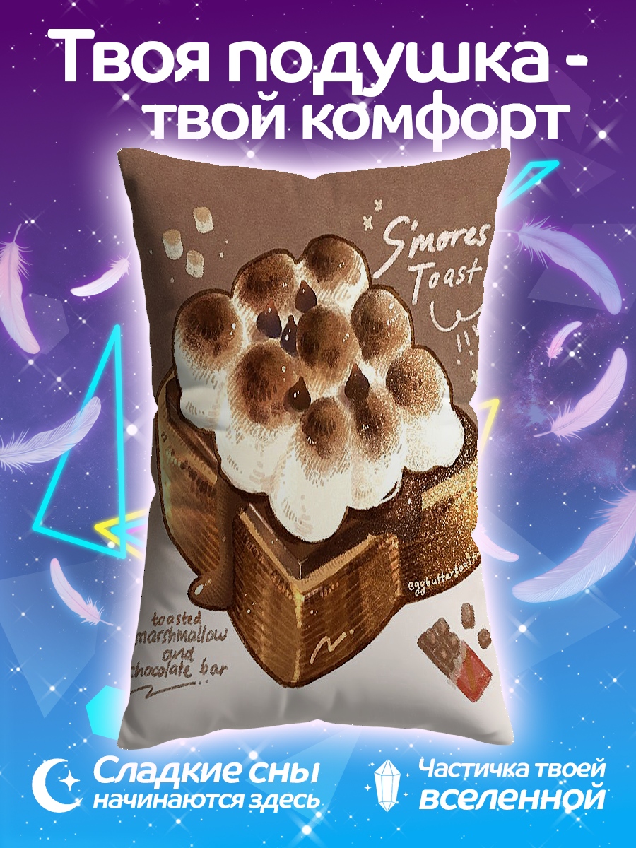 Подушка Smores Toast