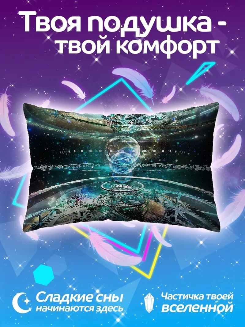 Подушка Космическая станция