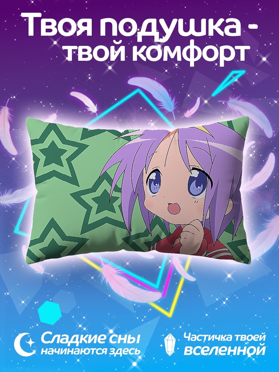 Подушка Аниме девочка звёздочки