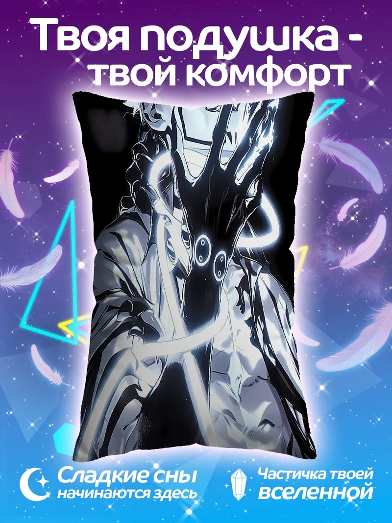 Подушка Сукуна
