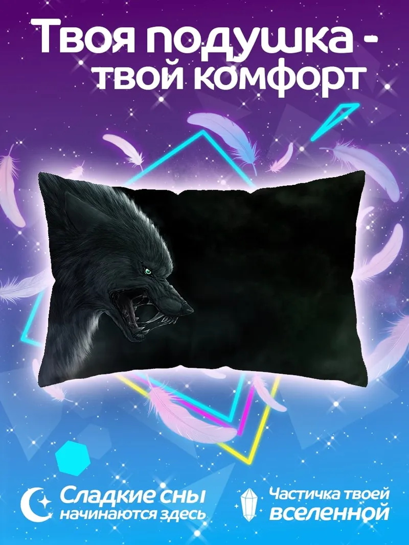 Подушка Зловещий волк