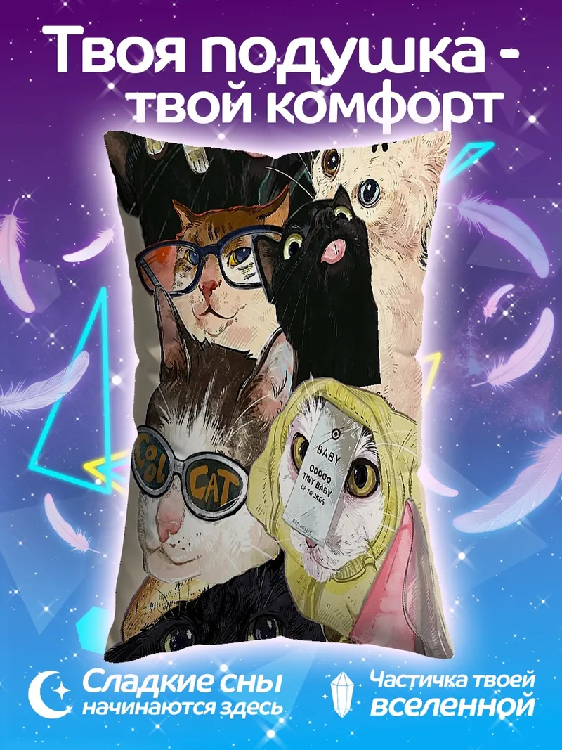 Подушка Кошки в очках