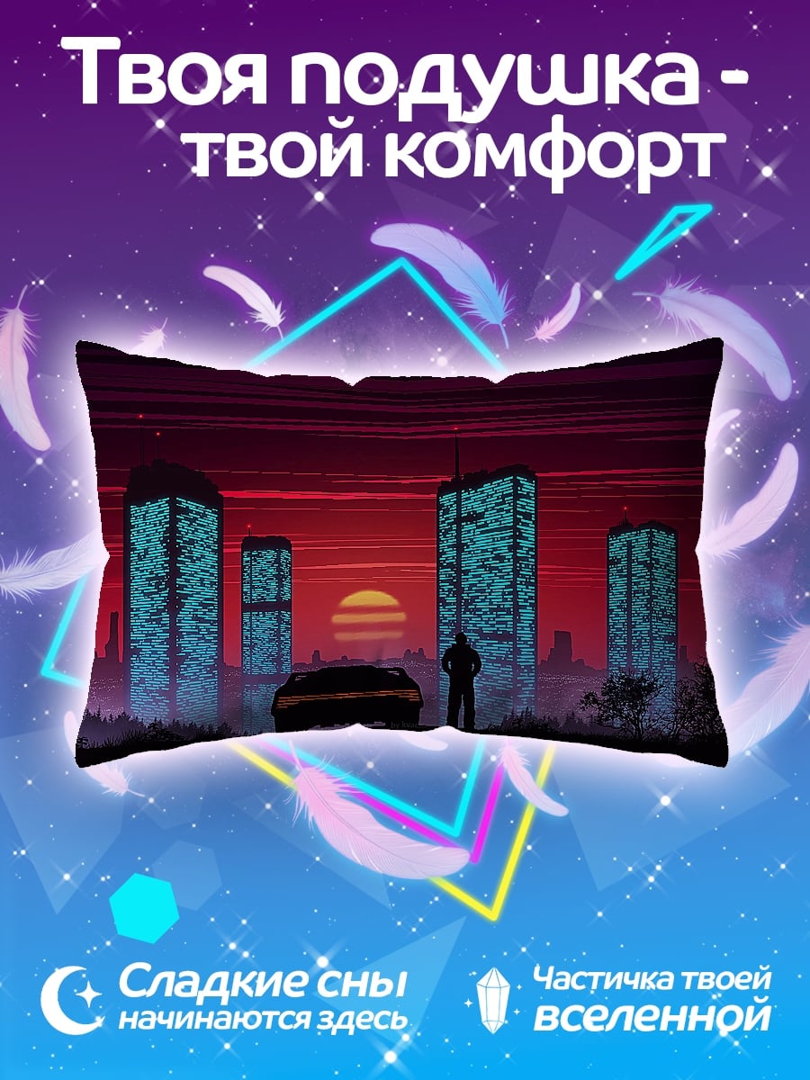 Подушка Киберпанк город