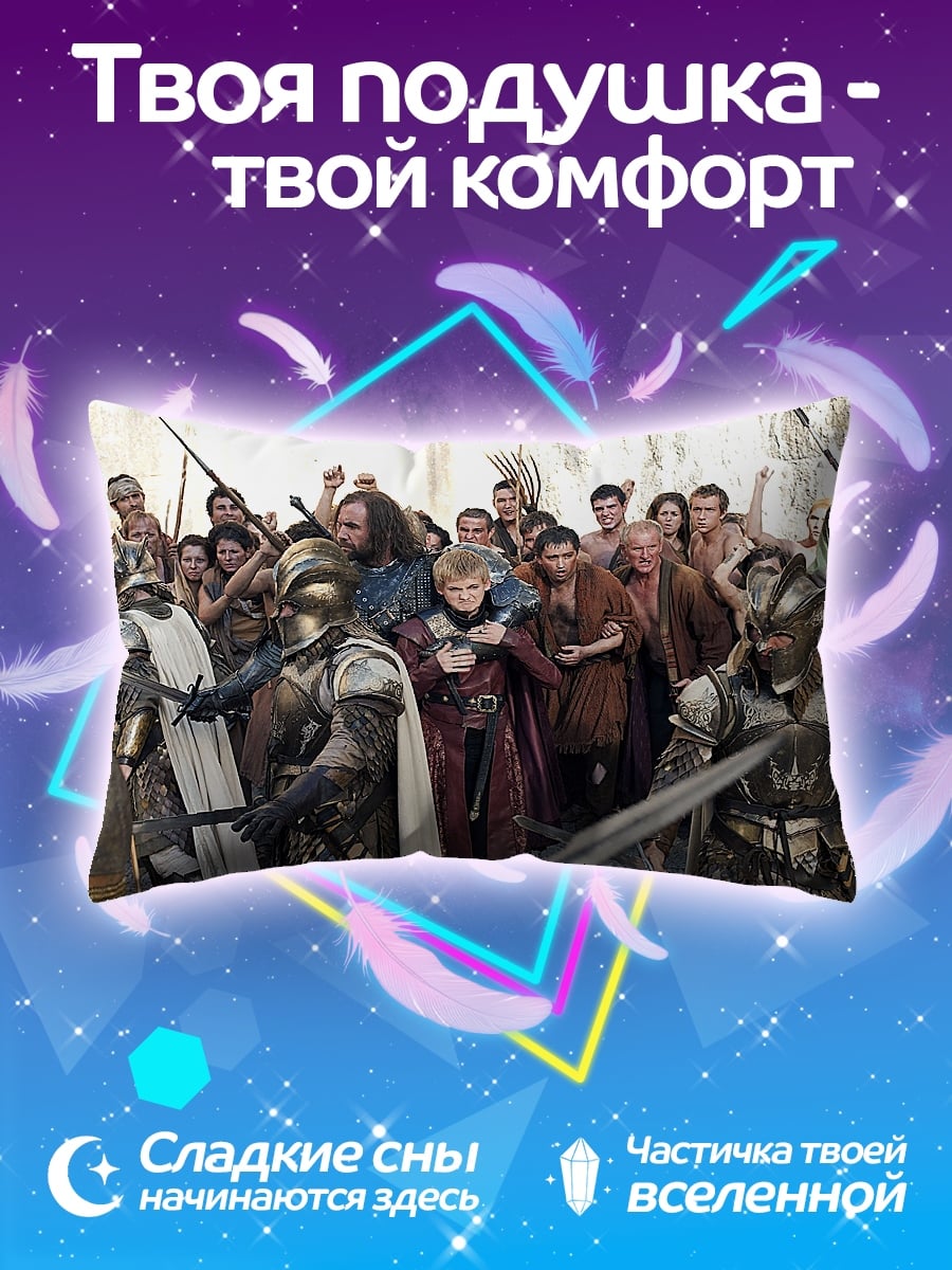 Подушка Армия эльфов