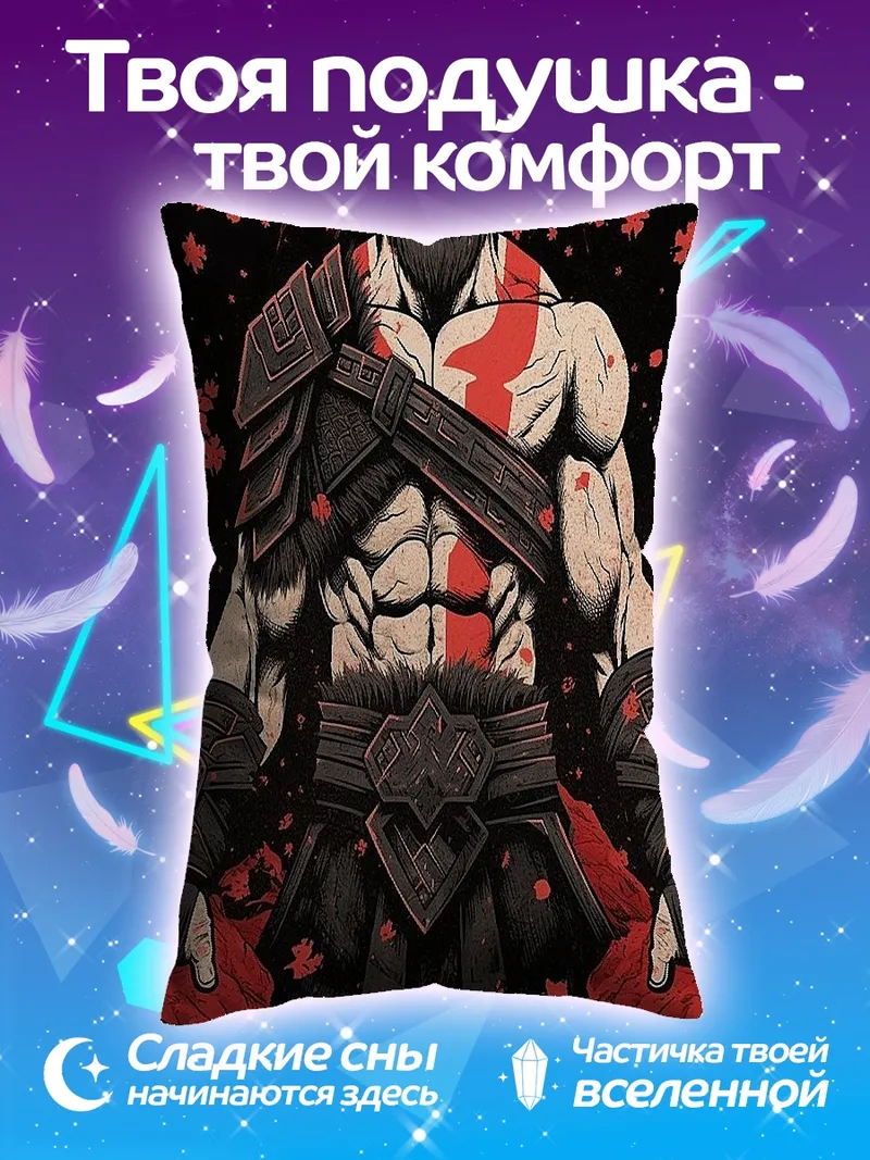 Подушка Кратос