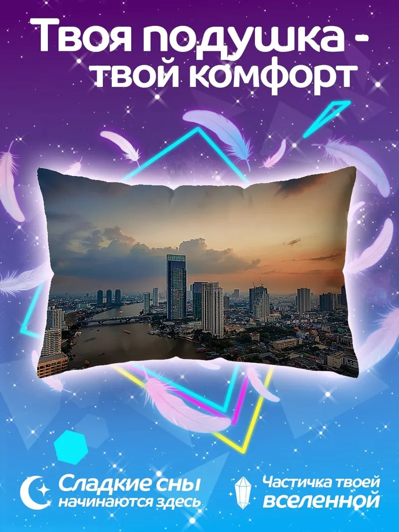 Подушка Городской пейзаж закат