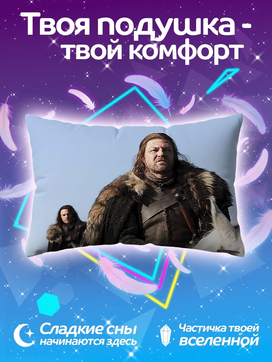Подушка Джон Сноу