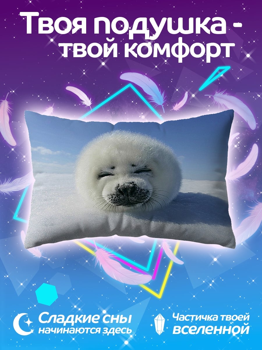 Подушка белёк тюленя