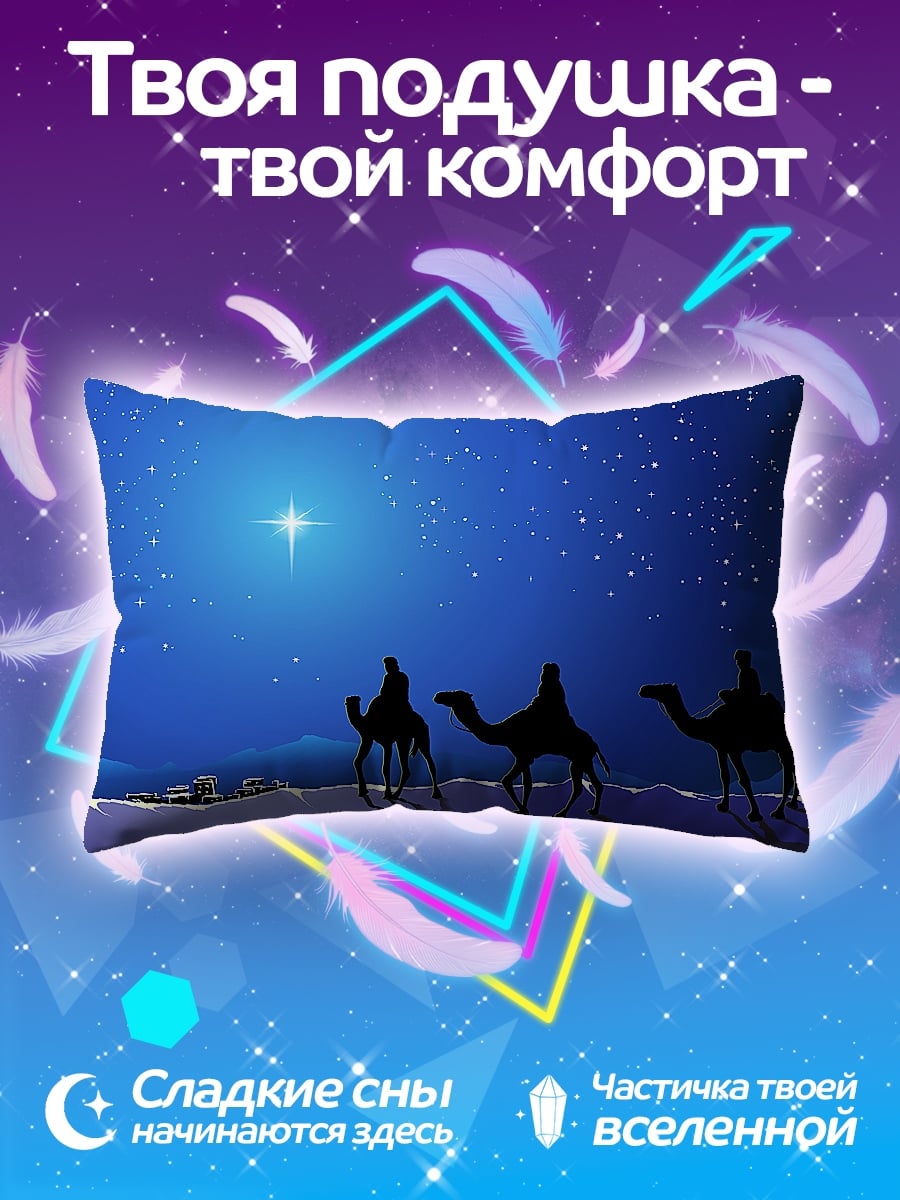 Подушка Три волхва