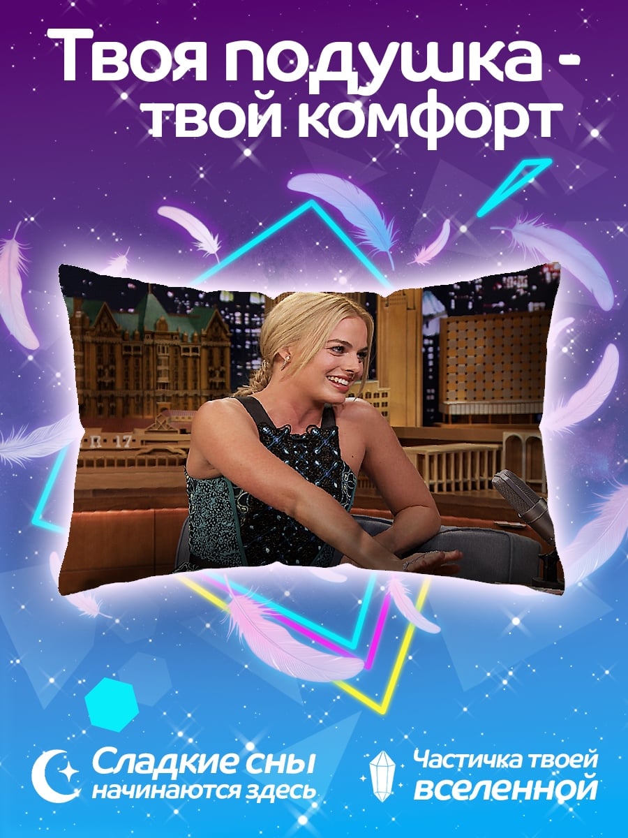 Подушка Марго Робби шоу