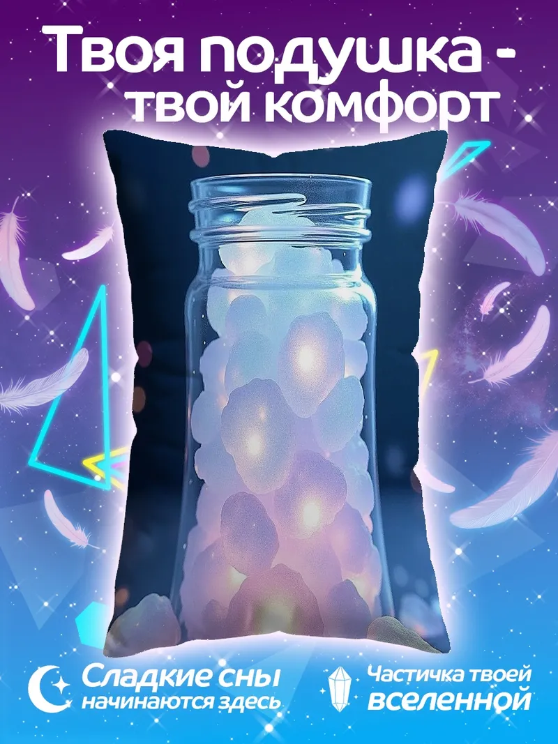 Подушка Светлячки в банке