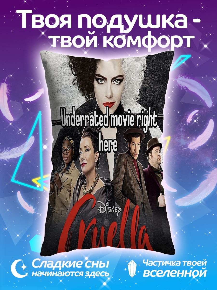 Подушка cruella