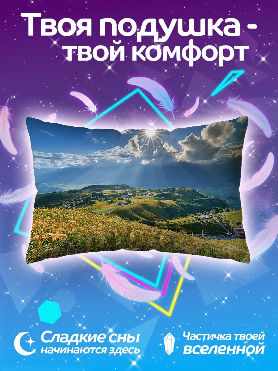 Подушка Солнечные лучи в горах