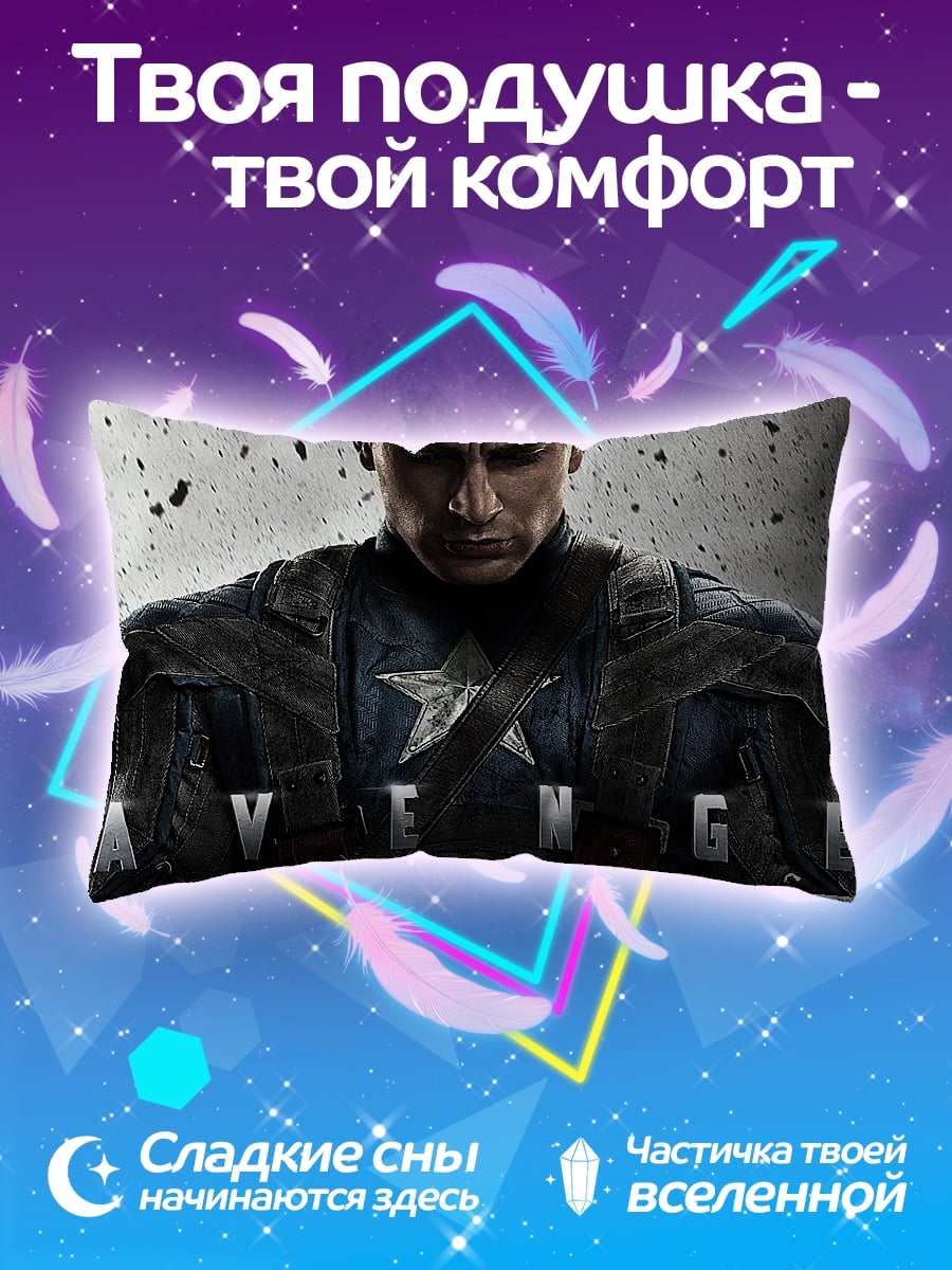 Подушка Капитан Америка