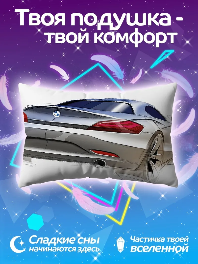 Подушка спортивное купе BMW