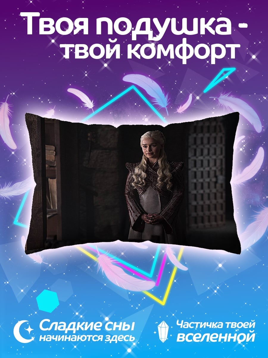 Подушка Дейенерис Таргариен