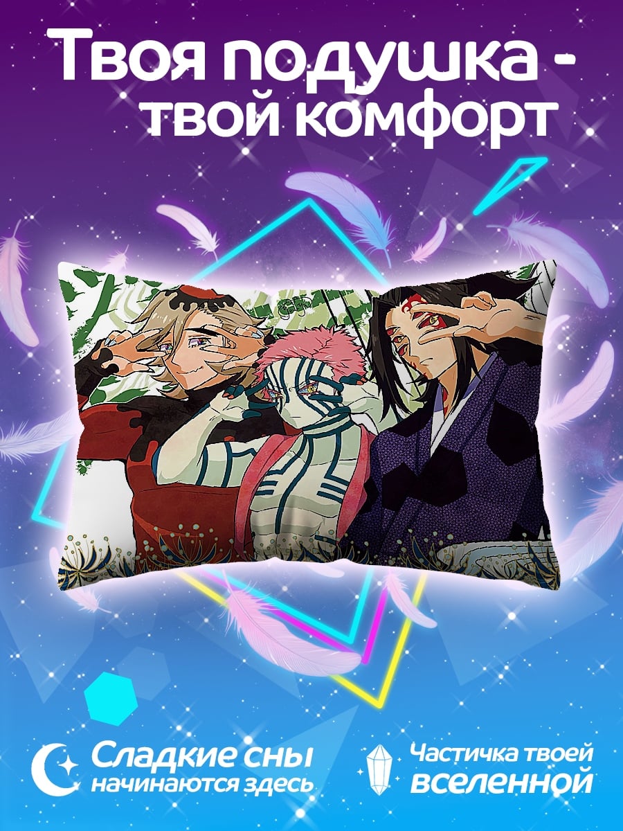 Подушка три демона аниме