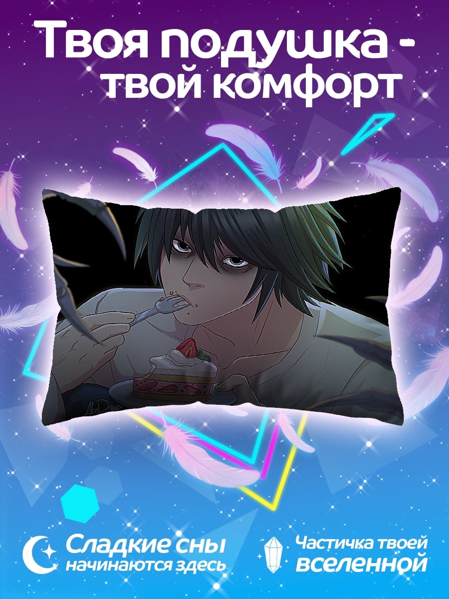 Подушка L ест торт