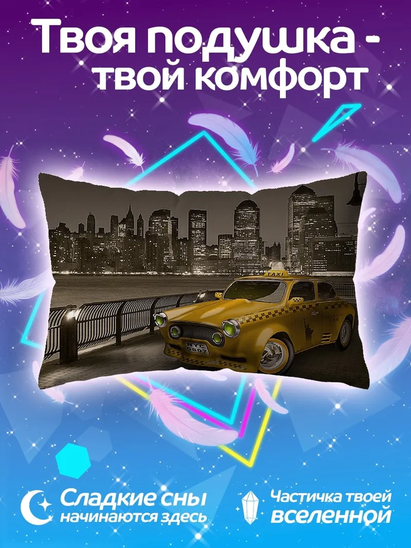 Подушка Желтое такси Нью-Йорк