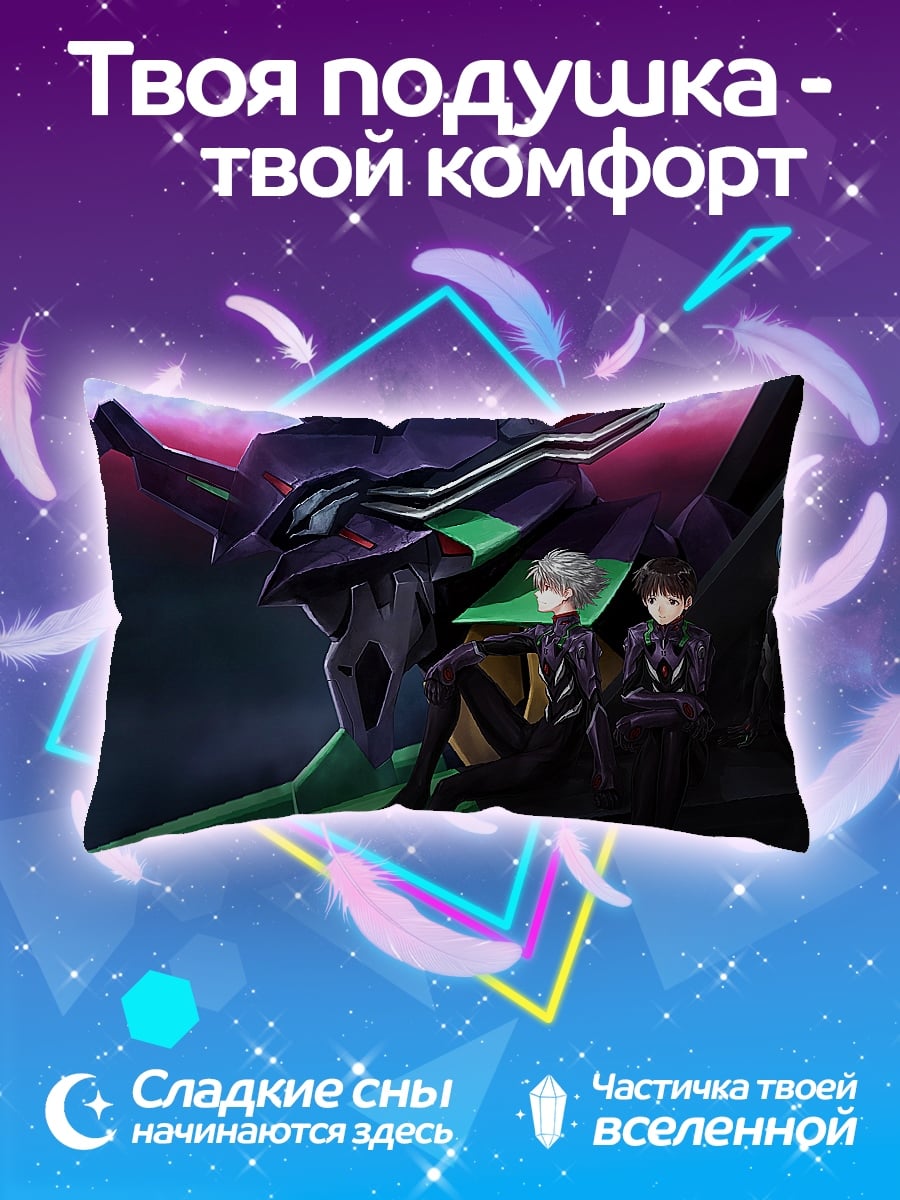 Подушка Пилоты и Евангелион