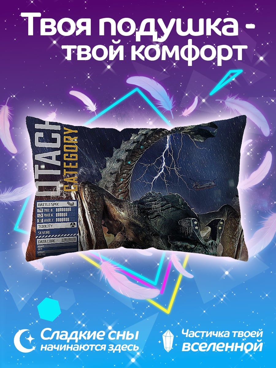Подушка Монстр Кайдзю