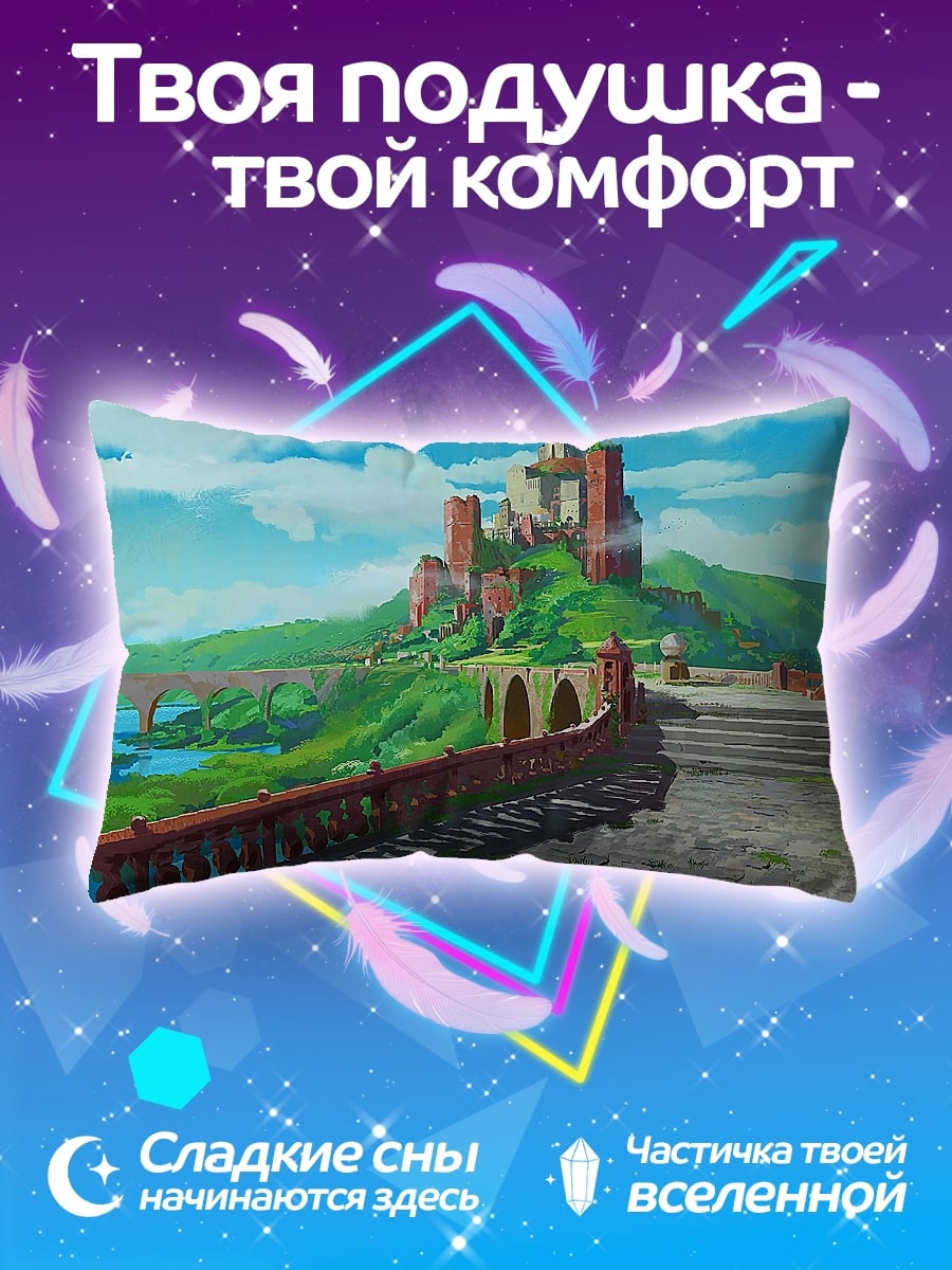 Подушка Замок в долине