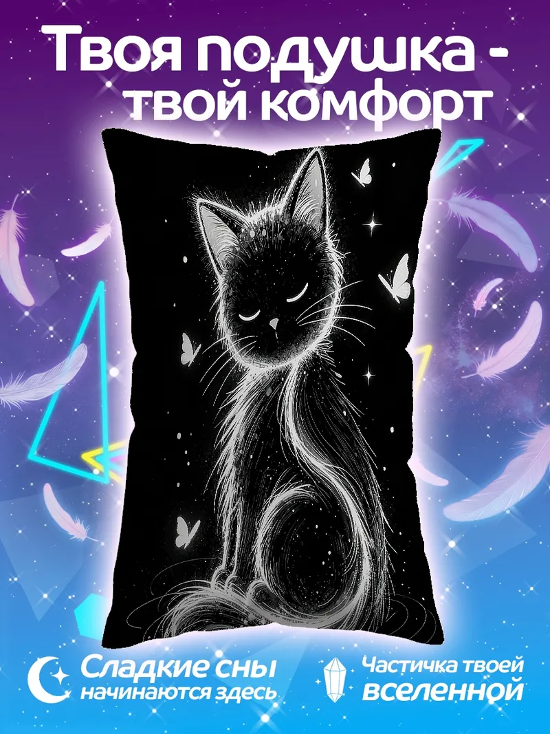 Подушка Черный кот и бабочки