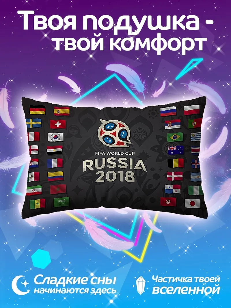 Подушка Флаги Чемпионата Мира