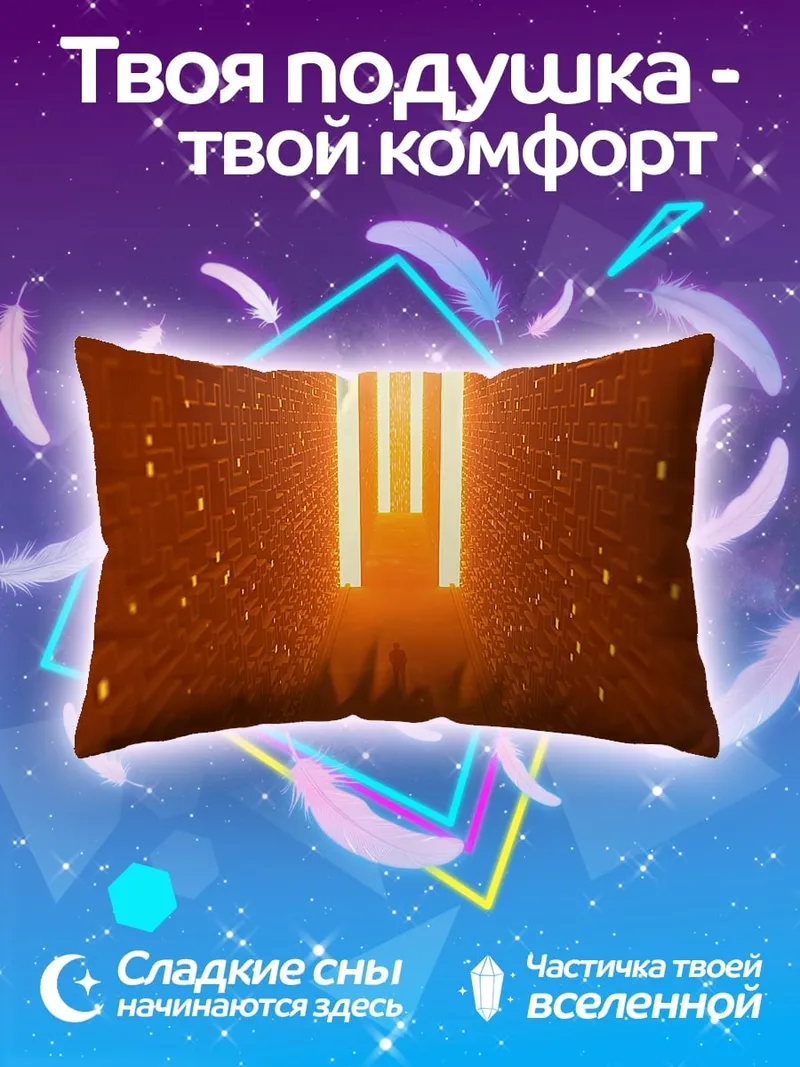 Подушка Оранжевый тоннель света