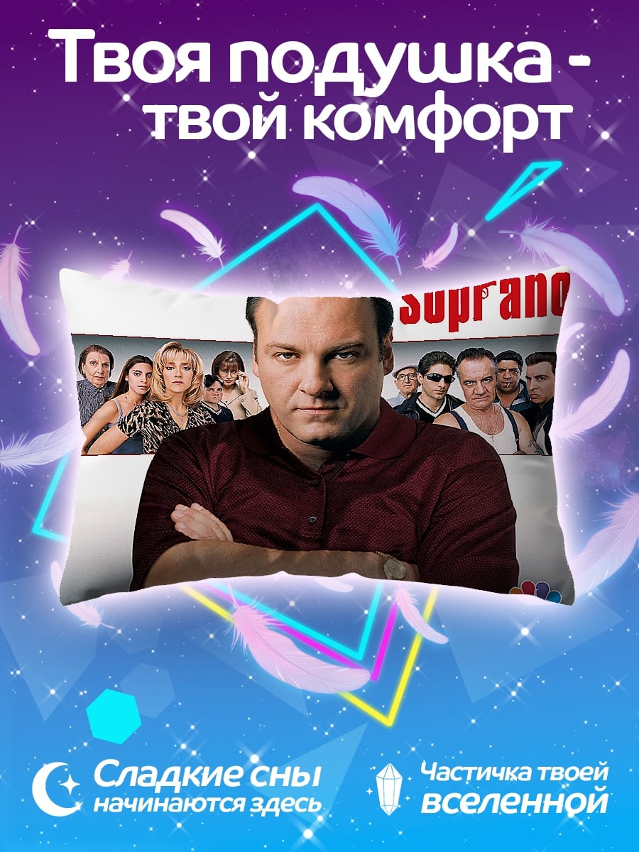 Подушка Клан Сопрано