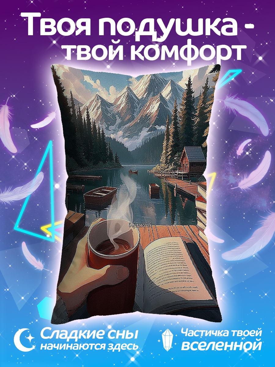 Подушка Утро в горах кофе
