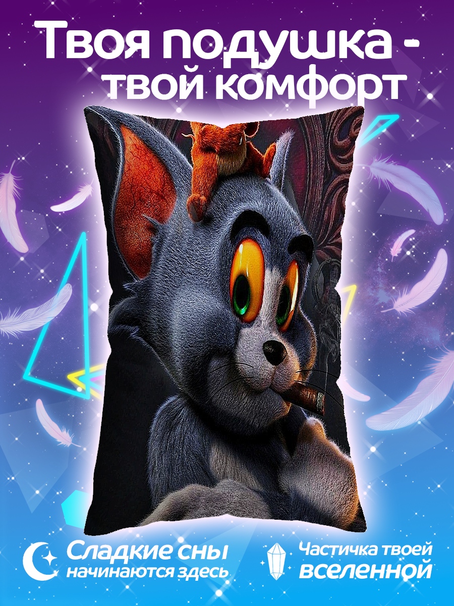 Подушка Кот и мышь
