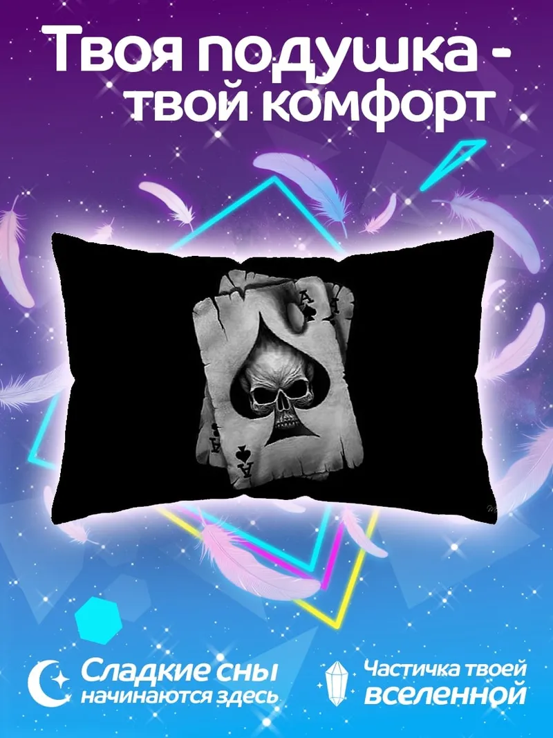 Подушка Смертельный туз