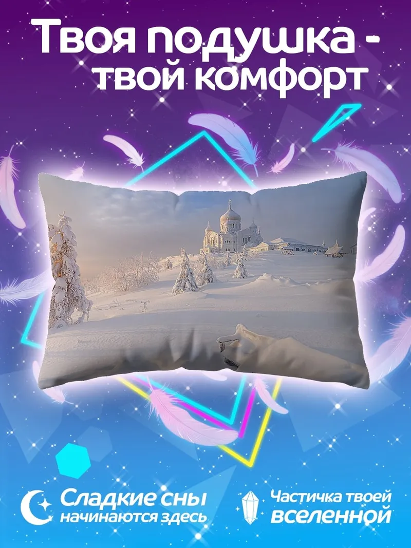 Подушка Зимняя сказка